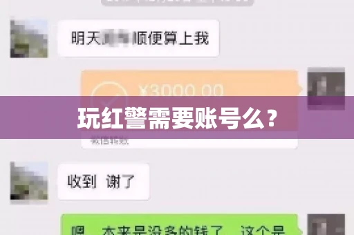 玩红警需要账号么？
