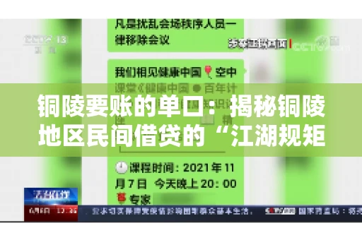 铜陵要账的单口：揭秘铜陵地区民间借贷的“江湖规矩”