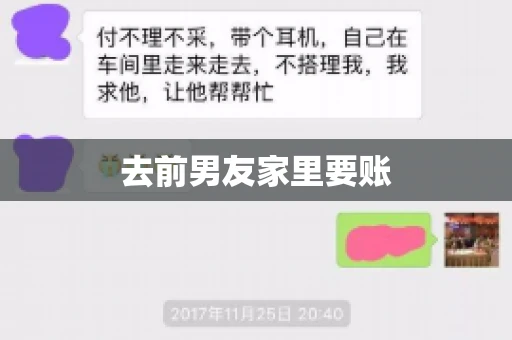 去前男友家里要账
